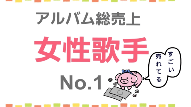 女性 歌が上手い歌手 歌の表現力が神レベルな日本を代表する10名の歌手を一挙大公開！